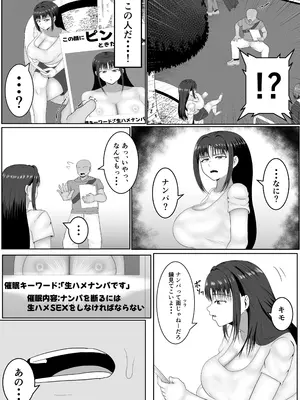 [サモラメ] この顔にピンときたら催眠済み_0006