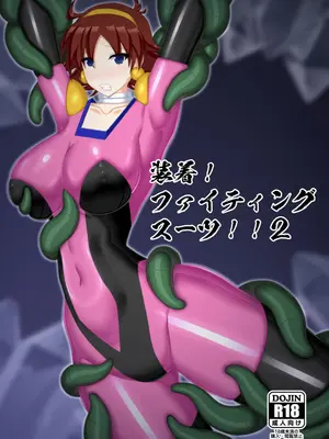 [Misty Wind (霧島ふうき)] Souchaku! Fighting Suit!! 2