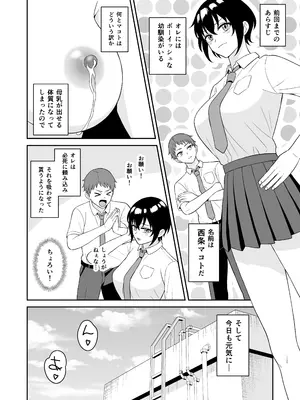 [ターンN] ボーイッシュ幼馴染が母乳を出せるようになったのでいっぱい吸わせてもらった2_0003