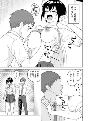 [ターンN] ボーイッシュ幼馴染が母乳を出せるようになったのでいっぱい吸わせてもらった2_0004