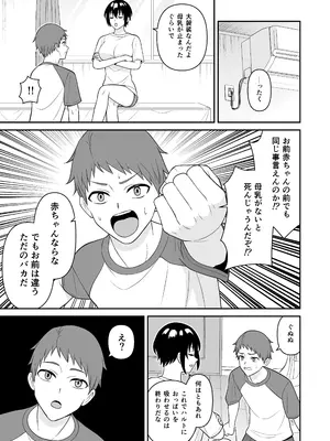 [ターンN] ボーイッシュ幼馴染が母乳を出せるようになったのでいっぱい吸わせてもらった3_0006
