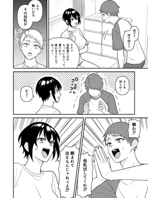 [ターンN] ボーイッシュ幼馴染が母乳を出せるようになったのでいっぱい吸わせてもらった3_0007