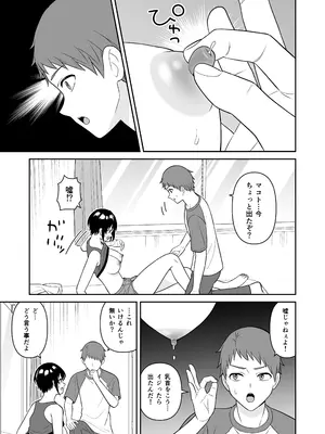 [ターンN] ボーイッシュ幼馴染が母乳を出せるようになったのでいっぱい吸わせてもらった3_0010