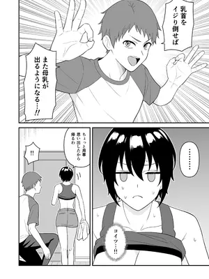 [ターンN] ボーイッシュ幼馴染が母乳を出せるようになったのでいっぱい吸わせてもらった3_0011
