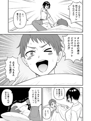 [ターンN] ボーイッシュ幼馴染が母乳を出せるようになったのでいっぱい吸わせてもらった4_0006