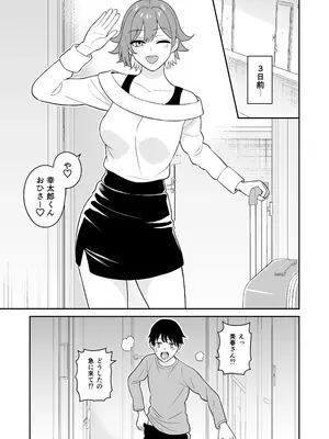 [ターンN] 居候お姉さんのマンコは家賃代わりに使い放題_0006