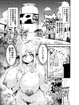 [ポルフェッショナル (ぼんばーぷりん)] とまらない母乳発射生ナカ生ハメ生ミルク [DL版]_0002