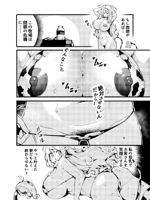 [ポルフェッショナル (ぼんばーぷりん)] とまらない母乳発射生ナカ生ハメ生ミルク [DL版]_0003