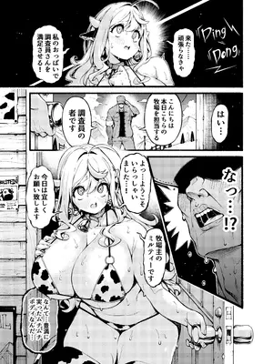 [ポルフェッショナル (ぼんばーぷりん)] とまらない母乳発射生ナカ生ハメ生ミルク [DL版]_0004
