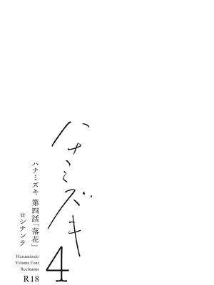 [ロシナンテ] ハナミズキ 第四話「落花」_0006