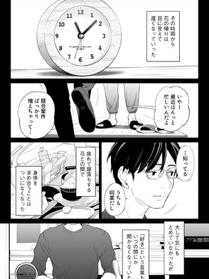 [ロシナンテ] ハナミズキ 第四話「落花」_0009