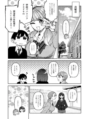 [原産茶 (つくは)] 同級性活3_0006