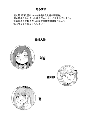[恋紙屋 (千氏夜)] 幼馴染は繋がりたい〜三人は一緒編〜_0002