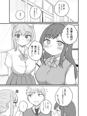 [恋紙屋 (千氏夜)] 幼馴染は繋がりたい〜三人は一緒編〜_0007