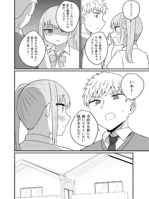 [恋紙屋 (千氏夜)] 幼馴染は繋がりたい〜三人は一緒編〜_0008
