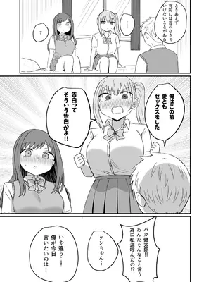 [恋紙屋 (千氏夜)] 幼馴染は繋がりたい〜三人は一緒編〜_0009