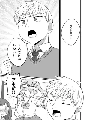 [恋紙屋 (千氏夜)] 幼馴染は繋がりたい〜三人は一緒編〜_0011