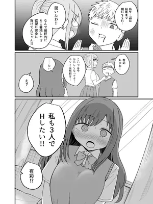[恋紙屋 (千氏夜)] 幼馴染は繋がりたい〜三人は一緒編〜_0012