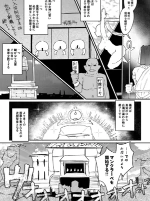 [明日モハレルヤ!] 聖皇選挙マンクラ―ベ_0008