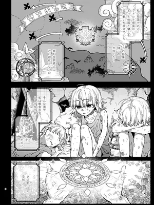 [梅ねぎ大明神 (うめこっぺ)] ずたぼろ白魔術師、天然魔王さまの愛玩ペットに堕ちる_0003