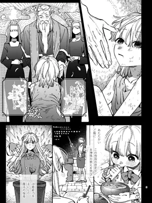 [梅ねぎ大明神 (うめこっぺ)] ずたぼろ白魔術師、天然魔王さまの愛玩ペットに堕ちる_0004