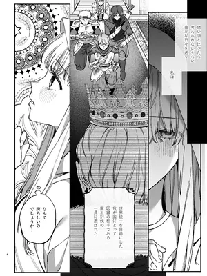 [梅ねぎ大明神 (うめこっぺ)] ずたぼろ白魔術師、天然魔王さまの愛玩ペットに堕ちる_0005