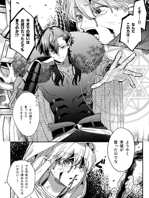 [梅ねぎ大明神 (うめこっぺ)] ずたぼろ白魔術師、天然魔王さまの愛玩ペットに堕ちる_0009