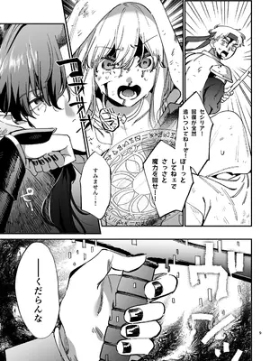 [梅ねぎ大明神 (うめこっぺ)] ずたぼろ白魔術師、天然魔王さまの愛玩ペットに堕ちる_0010