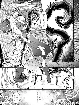 [梅ねぎ大明神 (うめこっぺ)] ずたぼろ白魔術師、天然魔王さまの愛玩ペットに堕ちる_0012