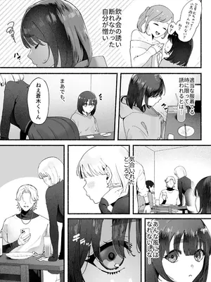 [準社員井上] 気持ち悪いです蒼木くんっ～陽キャ男子の推し部屋は全部“私”でできている～_0004