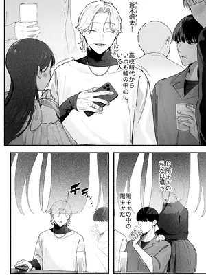[準社員井上] 気持ち悪いです蒼木くんっ～陽キャ男子の推し部屋は全部“私”でできている～_0005