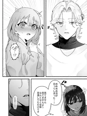 [準社員井上] 気持ち悪いです蒼木くんっ～陽キャ男子の推し部屋は全部“私”でできている～_0006