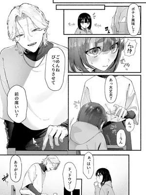 [準社員井上] 気持ち悪いです蒼木くんっ～陽キャ男子の推し部屋は全部“私”でできている～_0007