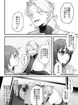 [準社員井上] 気持ち悪いです蒼木くんっ～陽キャ男子の推し部屋は全部“私”でできている～_0008
