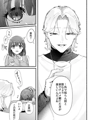 [準社員井上] 気持ち悪いです蒼木くんっ～陽キャ男子の推し部屋は全部“私”でできている～_0009