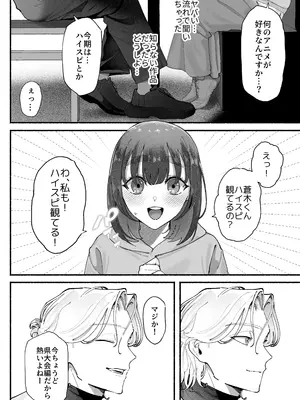 [準社員井上] 気持ち悪いです蒼木くんっ～陽キャ男子の推し部屋は全部“私”でできている～_0010