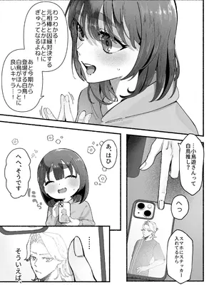 [準社員井上] 気持ち悪いです蒼木くんっ～陽キャ男子の推し部屋は全部“私”でできている～_0011