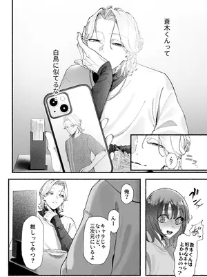 [準社員井上] 気持ち悪いです蒼木くんっ～陽キャ男子の推し部屋は全部“私”でできている～_0012
