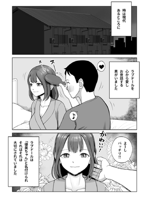 [青空えいち] 元ラブドールなので、Hだけは得意です！大切にしてたドールが俺の事を好きすぎる件_0002