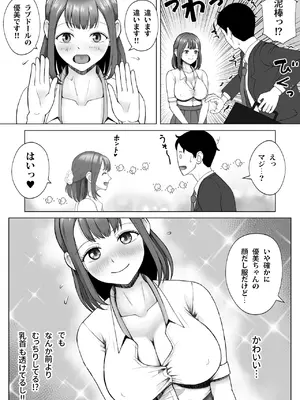 [青空えいち] 元ラブドールなので、Hだけは得意です！大切にしてたドールが俺の事を好きすぎる件_0008