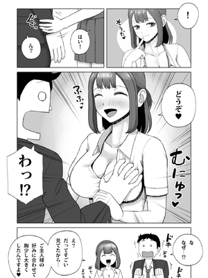 [青空えいち] 元ラブドールなので、Hだけは得意です！大切にしてたドールが俺の事を好きすぎる件_0009
