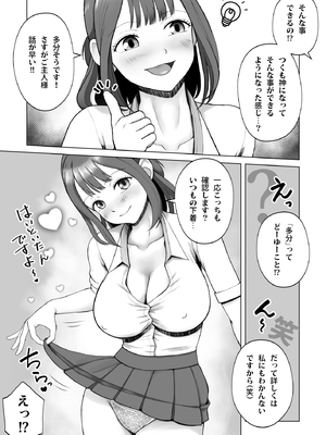 [青空えいち] 元ラブドールなので、Hだけは得意です！大切にしてたドールが俺の事を好きすぎる件_0010