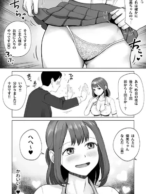 [青空えいち] 元ラブドールなので、Hだけは得意です！大切にしてたドールが俺の事を好きすぎる件_0011
