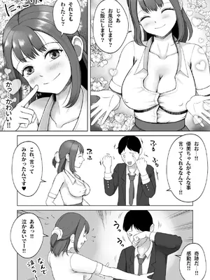 [青空えいち] 元ラブドールなので、Hだけは得意です！大切にしてたドールが俺の事を好きすぎる件_0012