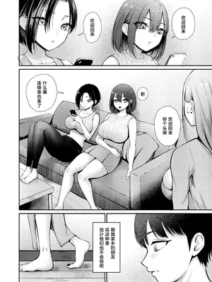 [ぽぺりくらぶ (ぽぺにすた)] 昼下がり、人妻たちのラブホ代わりにされてます。 (オリジナル) [中国翻訳]_0006