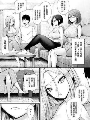 [ぽぺりくらぶ (ぽぺにすた)] 昼下がり、人妻たちのラブホ代わりにされてます。 (オリジナル) [中国翻訳]_0007