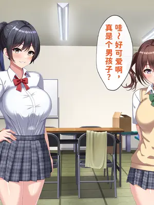 [つるつるいっぱい] デカチン男の娘に全員寝取られる話｜被巨根男娘全员寝取的故事_0007
