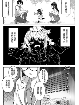 [ラインアウト (無道叡智)] 中年男性少女化症に罹ったパパは、妻と娘のおもちゃになりました。  [瑞树汉化组]_0006