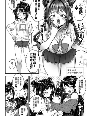 [ラインアウト (無道叡智)] 中年男性少女化症に罹ったパパは、妻と娘のおもちゃになりました。  [瑞树汉化组]_0009