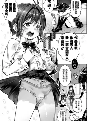 [ラインアウト (無道叡智)] 中年男性少女化症に罹ったパパは、妻と娘のおもちゃになりました。  [瑞树汉化组]_0012